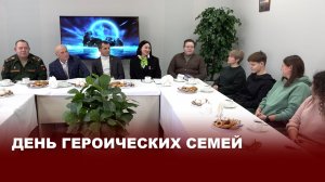 Семья защитника — гордость страны: День семей защитников Отечества стартовал в Киреевском районе