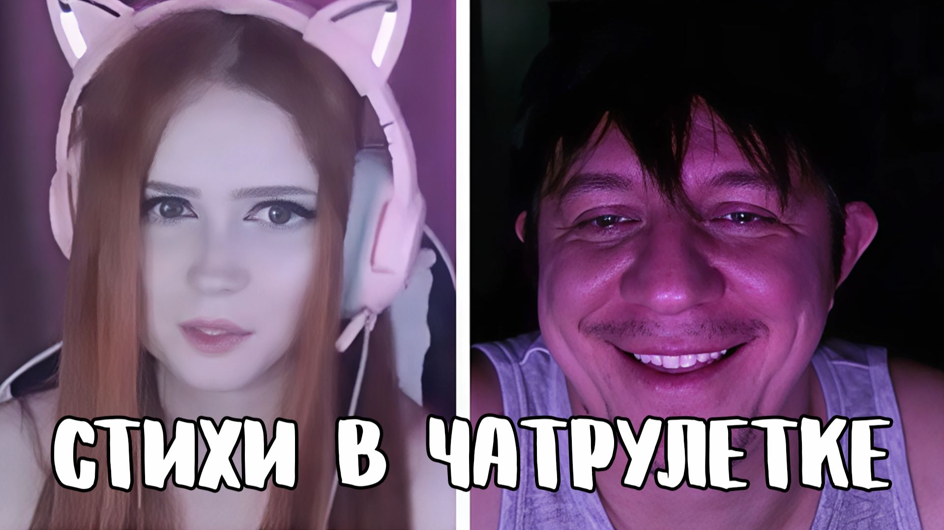 Вау-эффект от поэзии и голоса // Дмитрий Кравченко читает стихи в чатрулетке