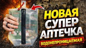 Износостойкий усиленный герметично закрывающийся пакет под аптечку под бронежилет