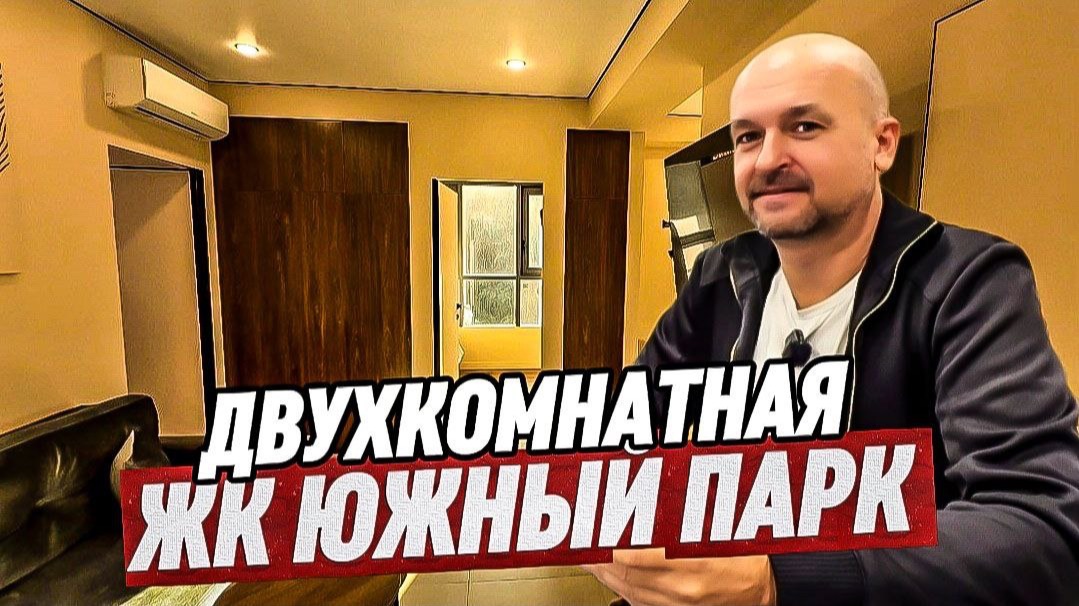 Двухкомнатная квартира с ремонтом в Сочи. ЖК Южный Парк смотреть онлайн