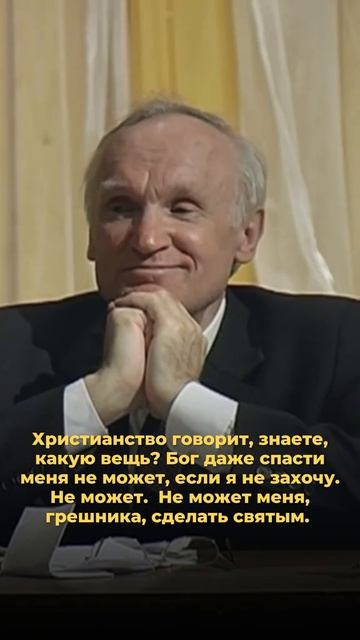 ☦️Алексей Ильич Осипов о том, что БОГ не нарушает свободу воли человека!!!🙏🙏🙏 смотреть онлайн