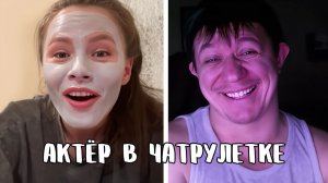 Прихорошилась для любимого поэта // Дмитрий Кравченко читает стихи в чатрулетке