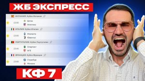 2 ЖБ экспресса на ФУТБОЛ из 4-и событий. Прогнозы на футбол. Ставки на спорт