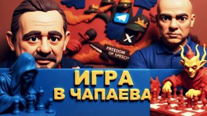 ЗОЛОТАРЕ.ИГРА БЕЗ ПРАВИЛ. Тьма НА Украине - Колдовские решения!  Цензурирование перед выборами