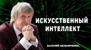 ЦИФРОВОЙ СУВЕРЕНИТЕТ и ИИ ДЛЯ ЛЮДЕЙ