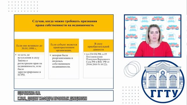 Признание права как способ защиты гражданских прав. Щербинина И.В.