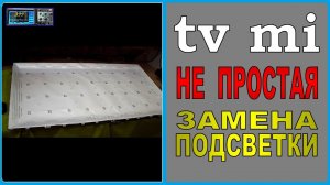 Телевизор XiAOMi L50M5-5aru, нет изображения, звук есть. Ремонт.