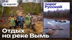 Через пороги Выми: честный тест лодок и аэролодки в реальных условиях // Компания «Водолёт»