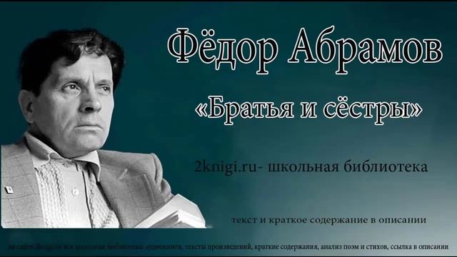 Федор Абрамов 