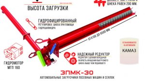 Загрузчик сеялок ЗПМК-30