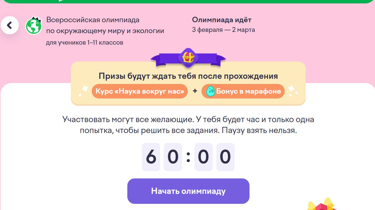 Олимпиада по окружающему миру Учи ру/2026 Разбор заданий смотреть онлайн
