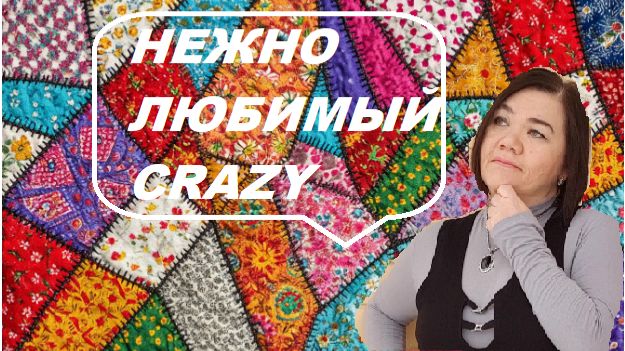 Крейзи полотно в нежных тонах смотреть онлайн