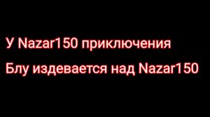 У Nazar150 приключения сериал 1 (плохо)
