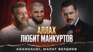 Армянин принявший ислам Марат Вердиев и ADAM SAUDI    Обзор 2 часть   чеченец родновер