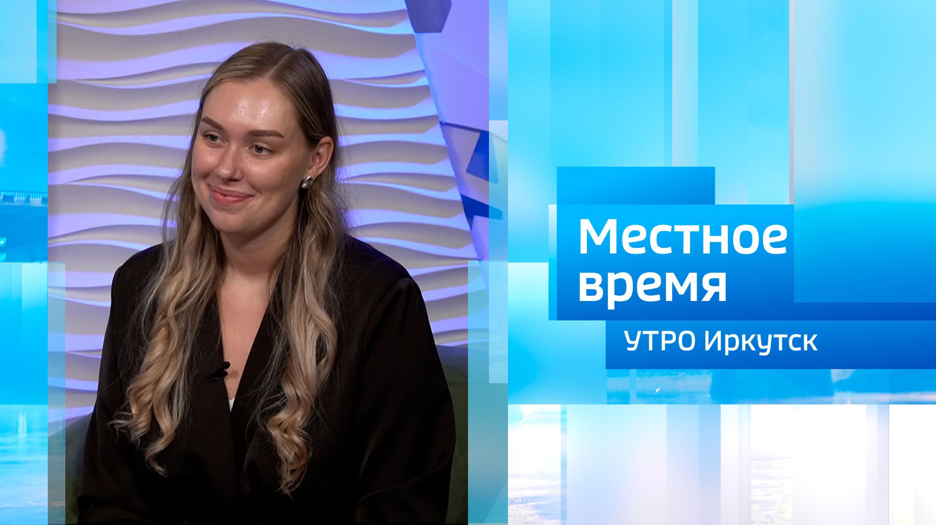 Учитель начальных классов Евгения Гомзякова / Утро. Местное время / 10.02.2026 смотреть онлайн