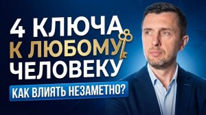 Как мотивировать людей: 4 архетипа мотивации и скрытого влияния