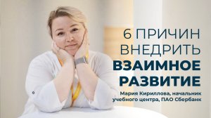 КАК РОЛИ ВЗАИМНОГО РАЗВИТИЯ СПАСАЮТ ОТ КРИЗИСА