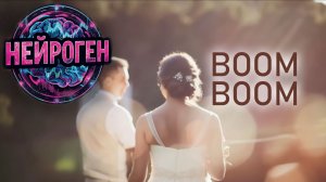 Dj Нейроген - Boom boom