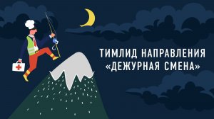 Инженер дата-центра | «Работник месяца»