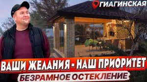 Безрамное остекление беседки в Гиагинской. Панорамное остекление беседки. Команда Демина