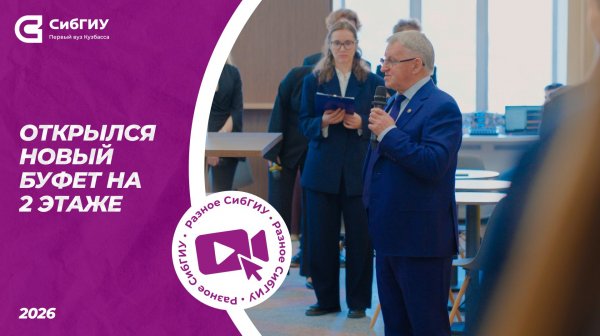 В СибГИУ открылся новый буфет на 2 этаже