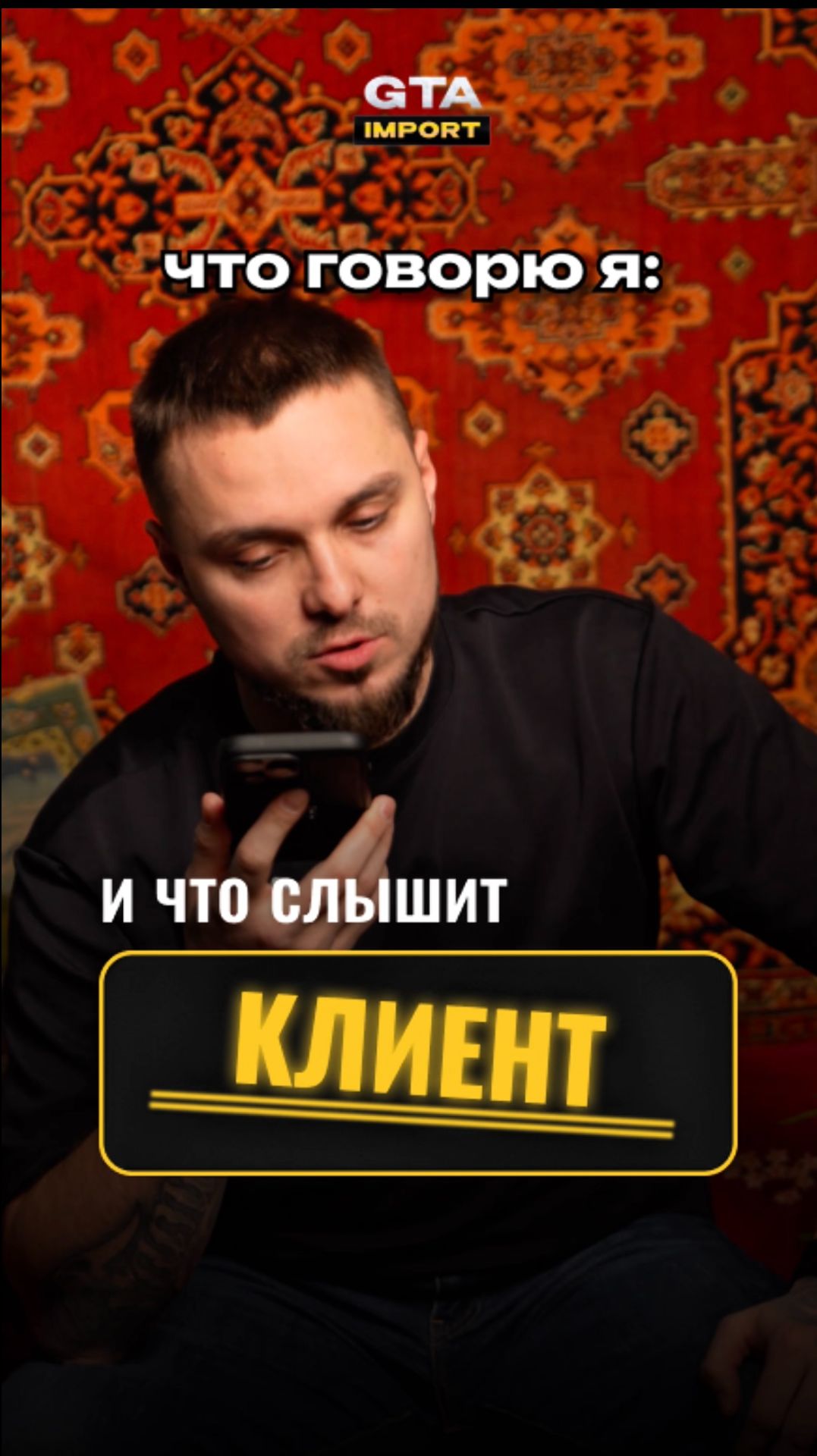 Каждый второй клиент сначала немного насторожен...
