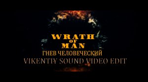 Wrath of Man - Гнев Человеческий (Vikentiy Sound Video EdiT) (2021)