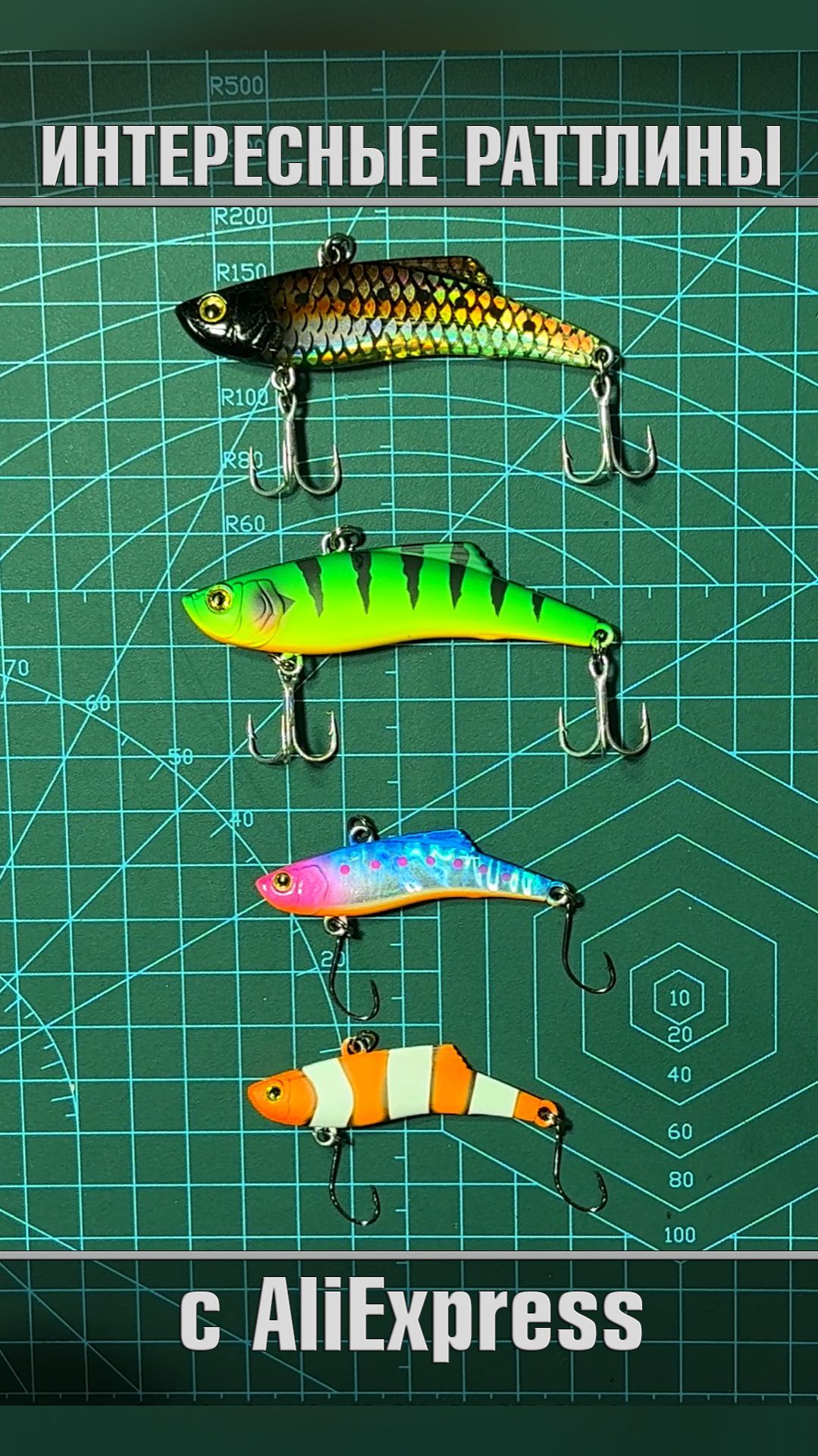 Раттлины на Судака, Щуку, Окуня с АлиЭкспресс смотреть онлайн