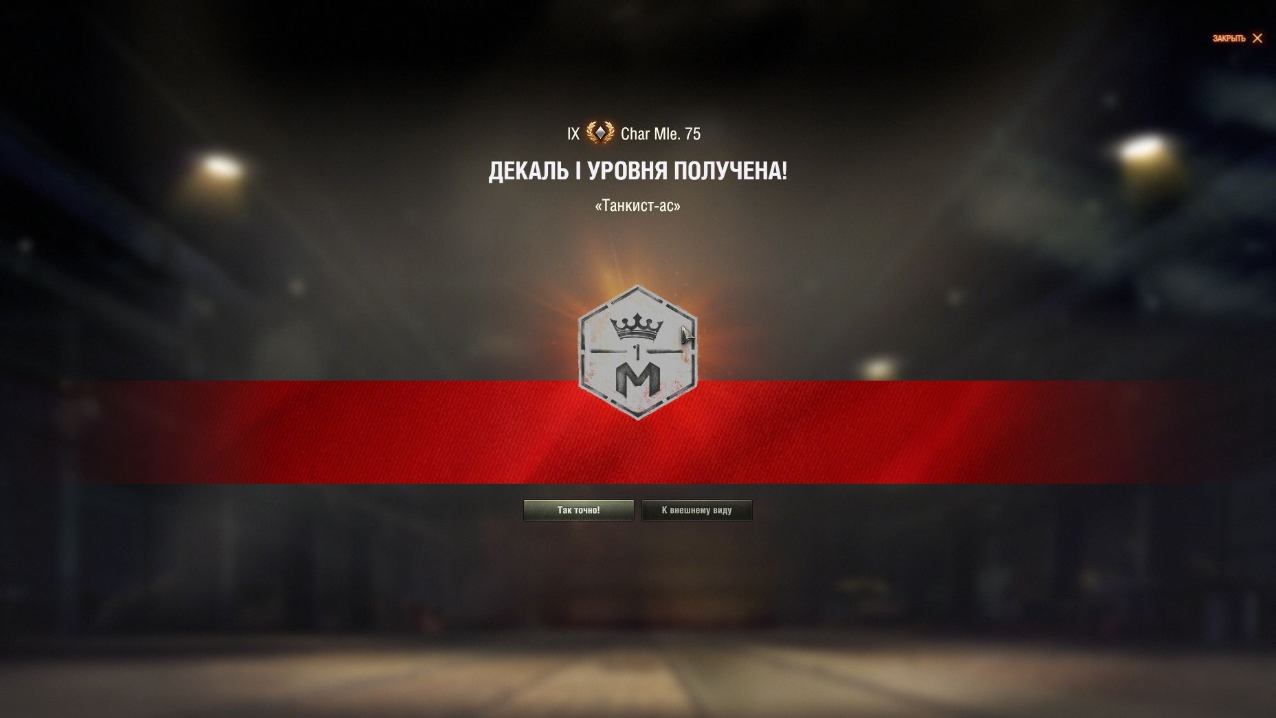 Char_Mle_75 Мастер