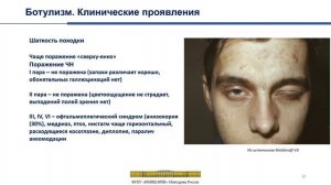 Лечение, диагностика и профилактика ботулизма