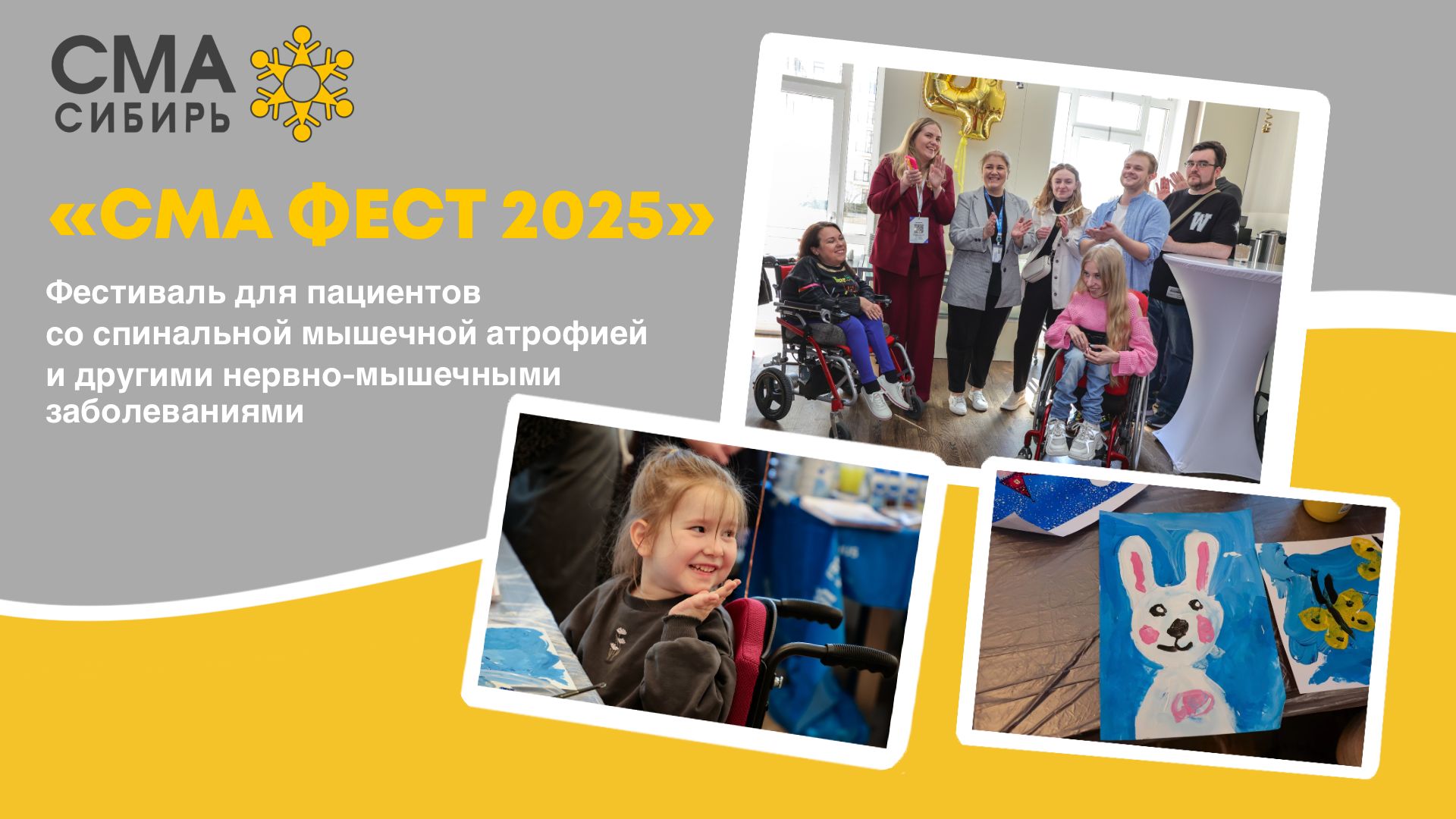 СМА Фест 2025