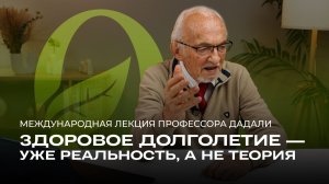 🧬 Здоровое долголетие — это уже реальность, а не теория