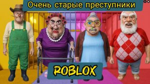 РАЗОЗЛЁННЫЙ ДЕДУШКА ПРОТИВ БАБУШКИ, ПРОТИВ ЗЛОЙ БАБУШКИ, ПРОТИВ МИСТЕРА РЭНДИ В ЖИЗНИ? Роблокс OBBY