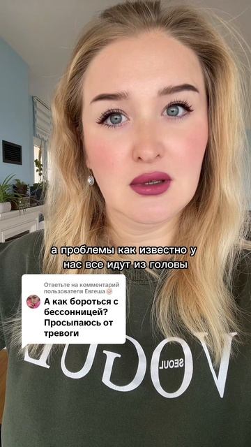 КАК ИЗБАВИТЬСЯ ОТ БЕССОННИЦЫ (ТРЕВОГИ)