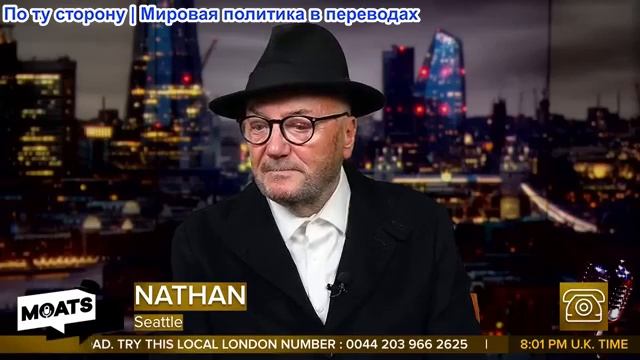 Джордж Гэллоуэй - Роковые друзья, Последствия дела Эпштейна, Преступления Мандельсона, Украина смотреть онлайн