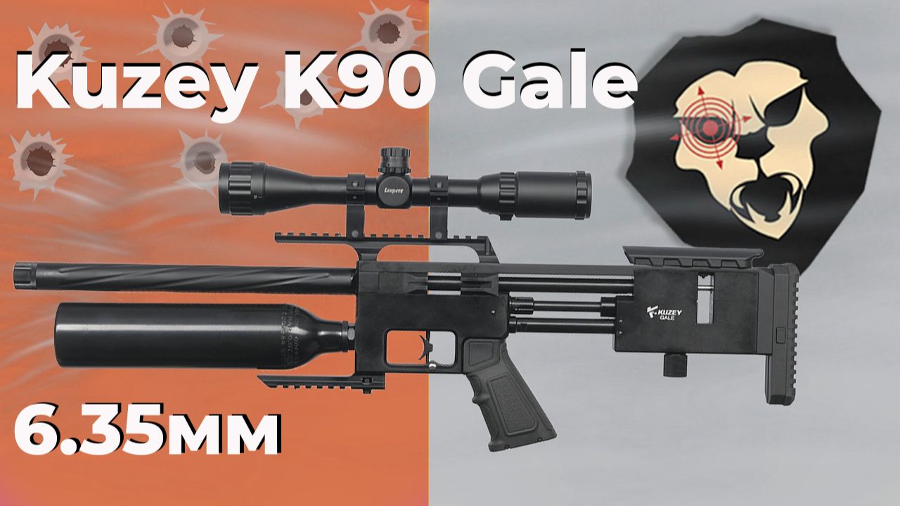 Пневматическая винтовка Kuzey K90 Gale 6.35 мм (редуктор, кейс)