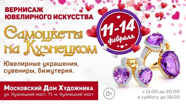 Самоцветы на Кузнецком