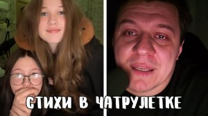 Трогательные реакции на стихи о Великой Отечественной войне // Дмитрий Кравченко в чатрулетке