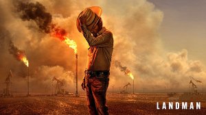 Лэндмен (2025) — 2 сезон 10 серия | Landman