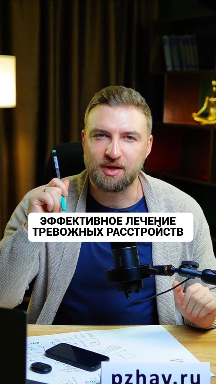 Работа с восприятием дает реальные результаты при лечении тревожных расстройств #тревога смотреть онлайн