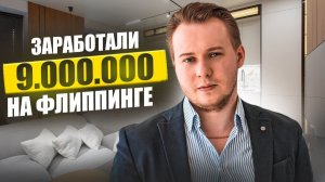 Флиппинг квартиры: 63% годовых! (Разбор реального проекта)