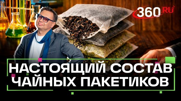 Черный чай в пакетиках! Внимание! Еда! Беспалов