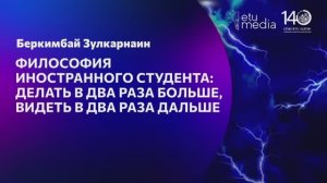 Быть иностранным студентом. Хедлайнеры ЛЭТИ