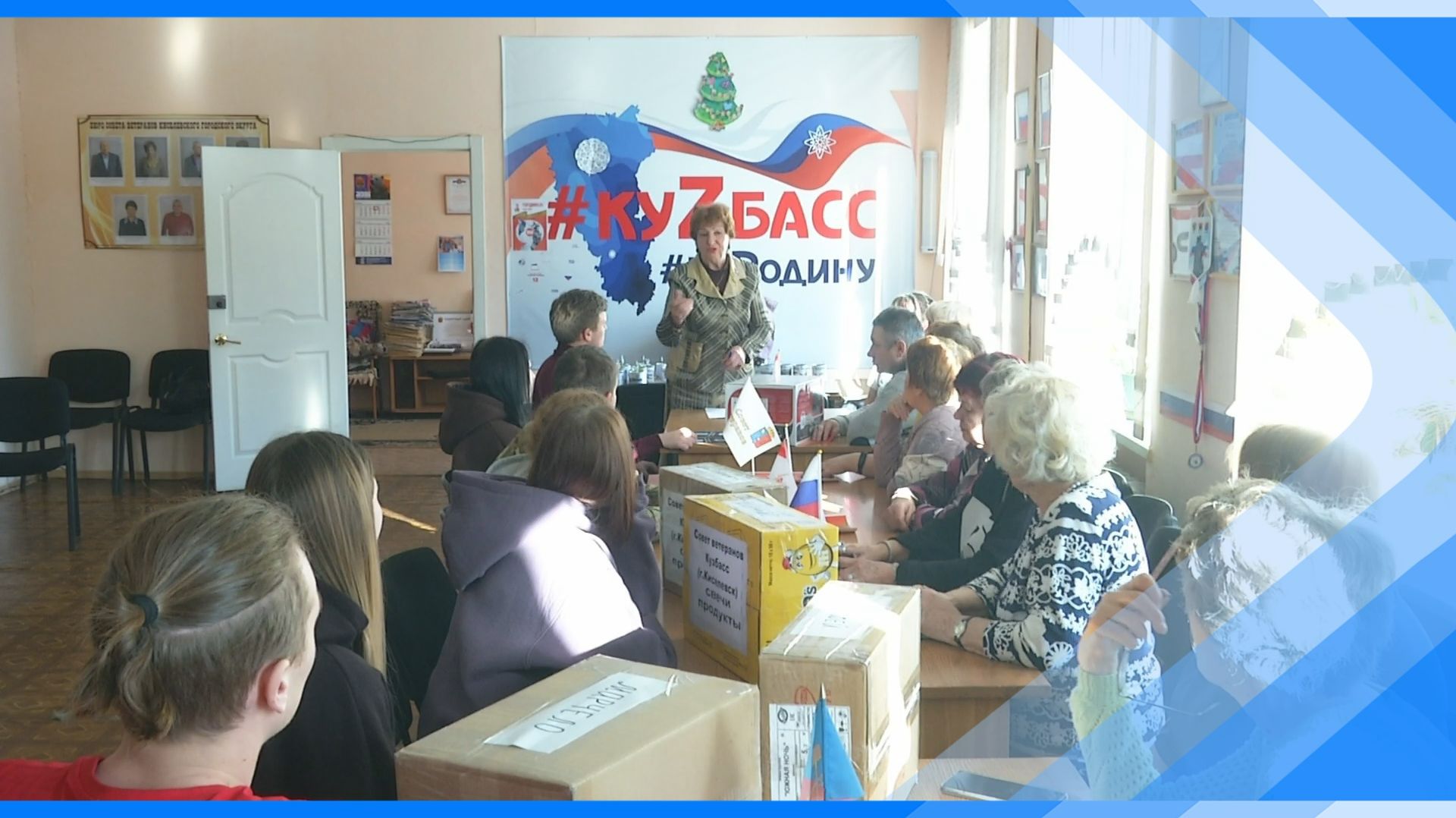 05.02.2026 Не словом, а делом. Киселевские ветераны и молодежь собрали посылки для бойцов СВО смотреть онлайн