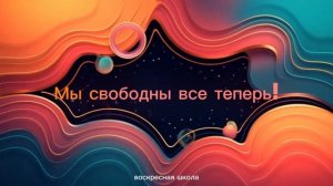Детская песня. Он Воскрес.