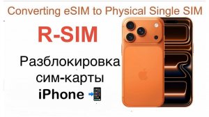 New R-sim for iOS 26 | iPhone 17 pro/max | any operator | stable as an unlocked phone