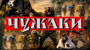 В ТАЙГУ ЧУЖИЕ ЗВЕРИ РВУТСЯ: Басня о предательстве и капканах | Vitali Songs