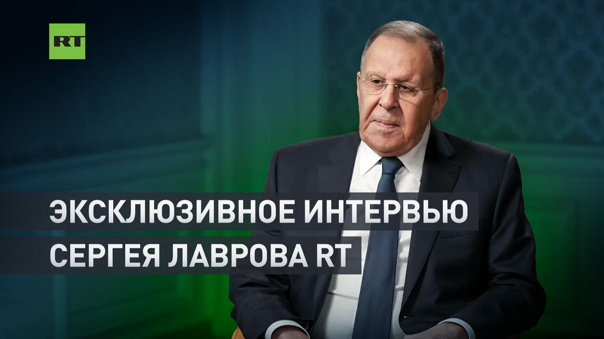 Об отношениях с Западом, Украине и о файлах Эпштейна: Сергей Лавров дал эксклюзивное интервью RT смотреть онлайн