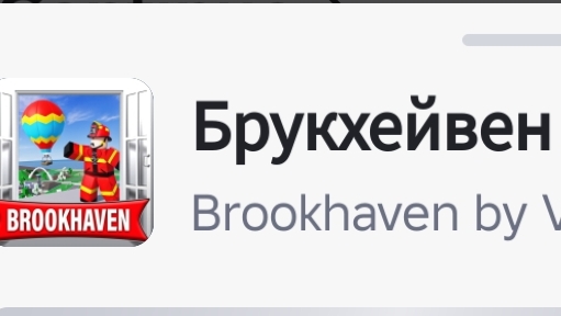 Брукхевен 2 часть слежу за играками