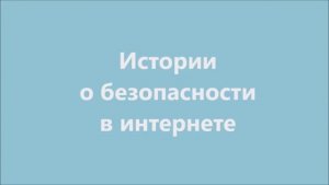 Самарцева С.К., Грязова Е., Биллевич С., ГБОУ школа № 169 Центрального района Санкт-Петербурга